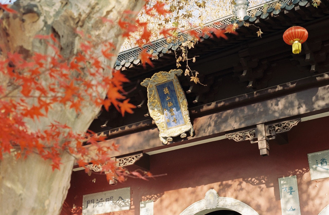 摄山栖霞寺